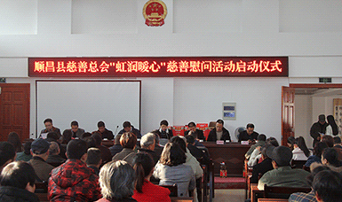 順昌縣慈善總會(huì)開展“虹潤暖心”春節(jié)慈善慰問活動(dòng)