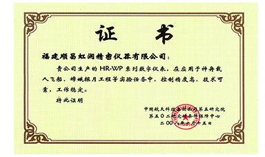 虹潤(rùn)產(chǎn)品應(yīng)用于神舟飛船、嫦娥探月等國(guó)家重點(diǎn)科技領(lǐng)域