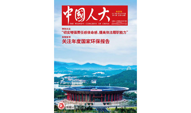 像做產(chǎn)品一樣，一絲不茍地對待每一份建議--轉(zhuǎn)載《中國人大》雜志