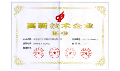 虹潤公司通過國家級高新技術(shù)企業(yè)認(rèn)定、ISO9001認(rèn)證，產(chǎn)品通過CE認(rèn)證、國際SIL功能安全認(rèn)證