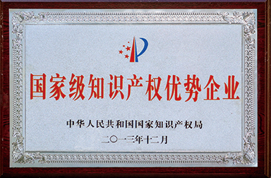 虹潤公司獲400多項專利、60項軟件登記并被國家知識產(chǎn)權(quán)局確定為國家級知識產(chǎn)權(quán)優(yōu)勢企業(yè)
