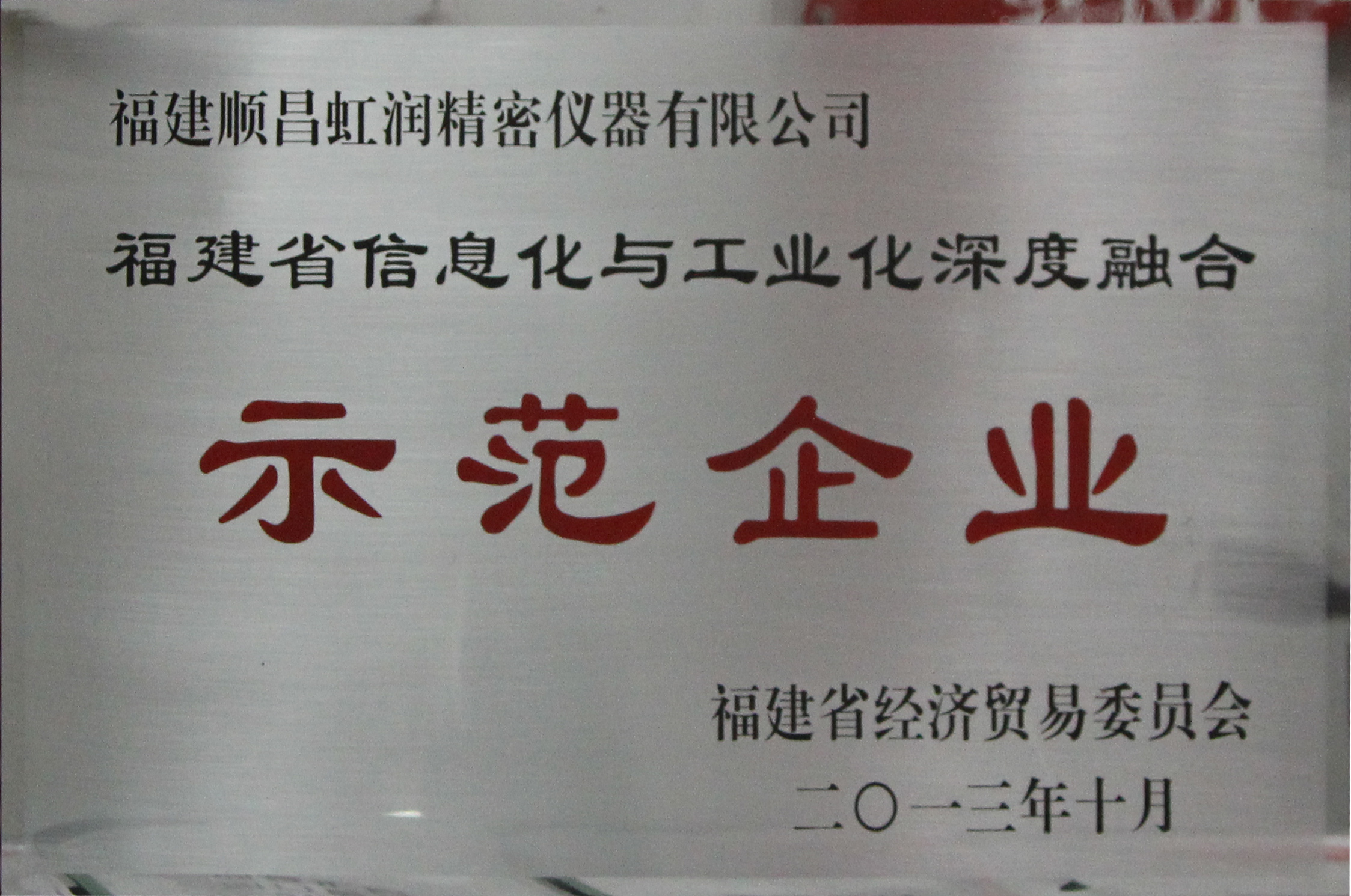 虹潤公司全面推進(jìn)標(biāo)準(zhǔn)化、信息化與工業(yè)化三化融合建設(shè)