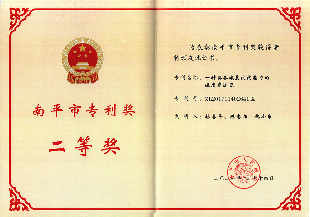 喜訊！虹潤(rùn)公司獲得南平市專利獎(jiǎng)