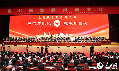 世界閩商大會開幕，林善平等100位人士被評為“福建省非公有制經(jīng)濟(jì)優(yōu)秀建設(shè)者”